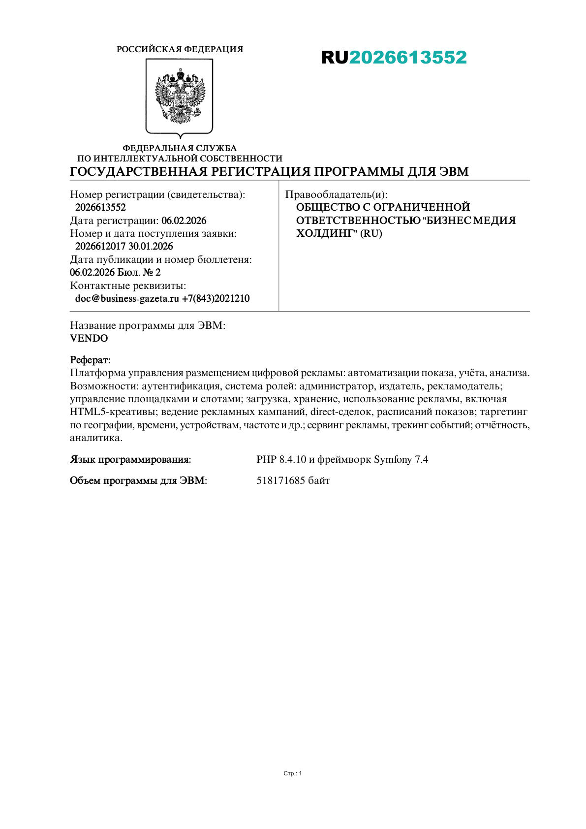Государственная регистрация программы для ЭВМ RU2026613552
